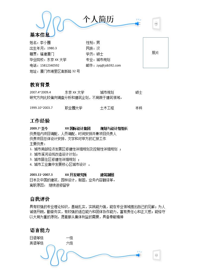 8687_留学硕士生应聘简历模板--城市规划专业  - 土木建筑简历模板